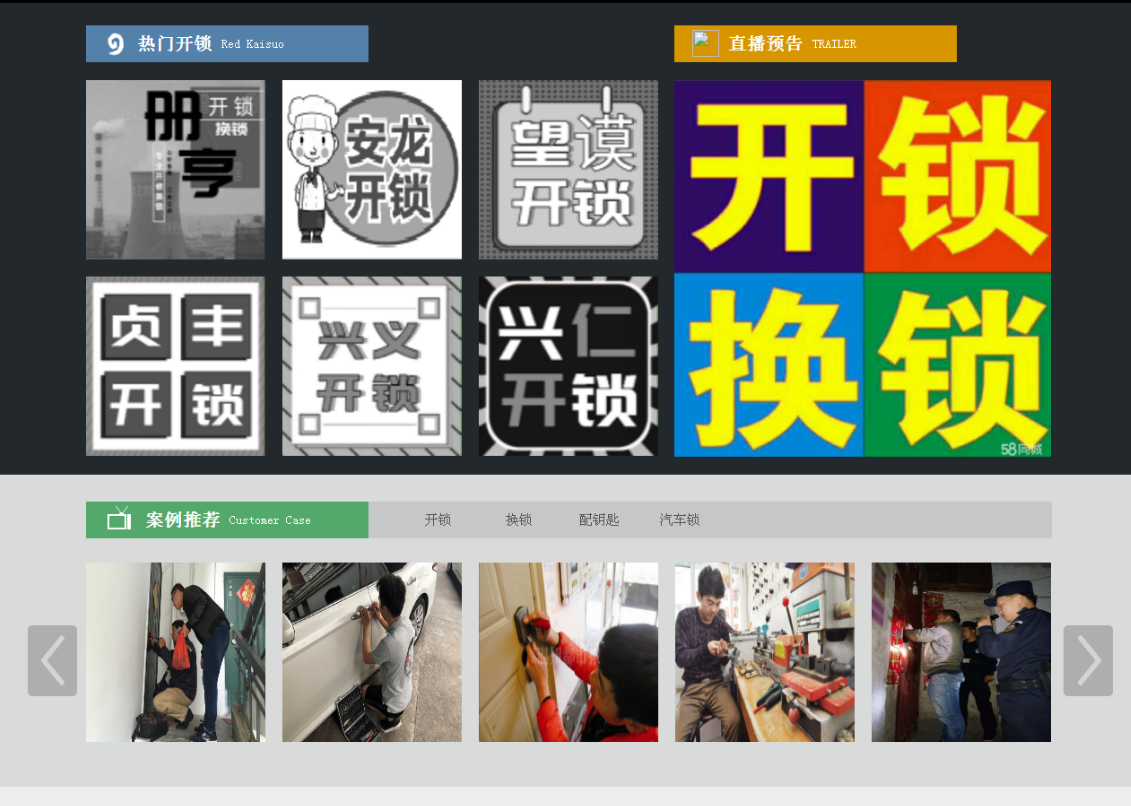 贵定黔西南开锁网门户网站